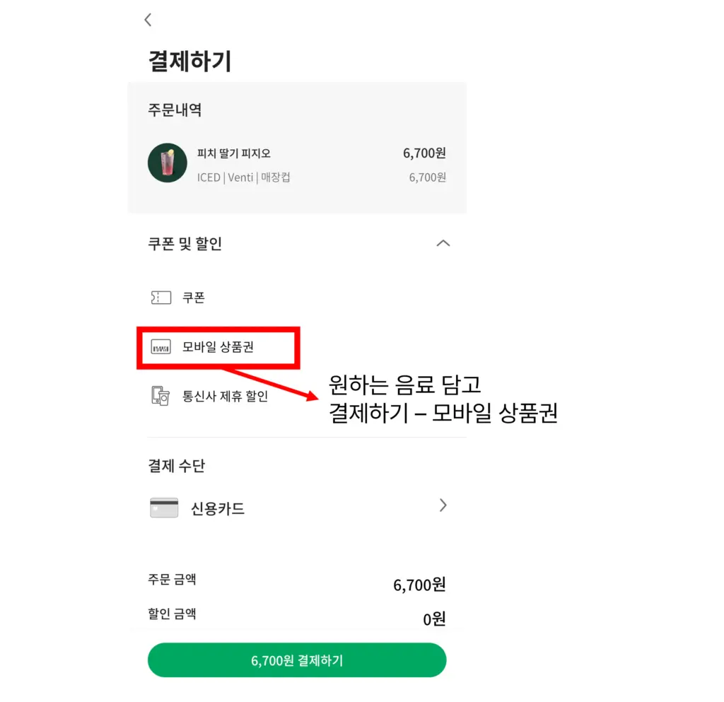 카카오톡 선물로 받은 스타벅스 기프티콘 등록하기